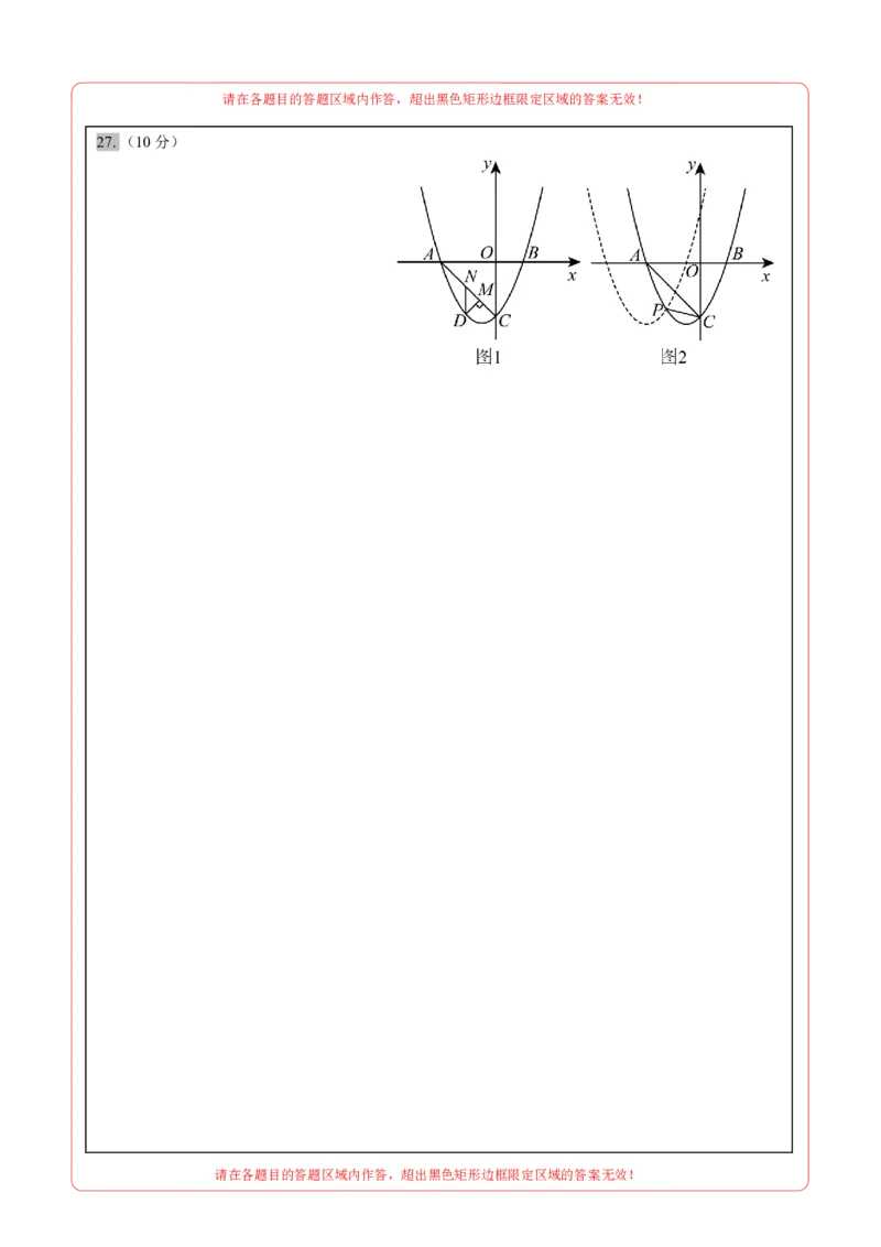 数学（南京卷）（答题卡）_2数学总复习_赠送：2024中考模拟题数学_二模_数学（南京卷）-：2024年中考第二次模拟考试