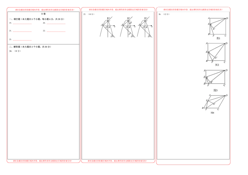 2024年中考押题预测卷01（成都卷）-数学（答题卡）A3_2数学总复习_赠送：2024中考模拟题数学_押题预测_2024年中考押题预测卷01（成都卷）-数学（含考试版、全解全析、参考答案、答题卡）