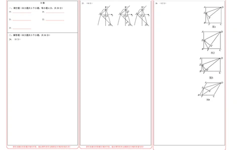 2024年中考押题预测卷01（成都卷）-数学（答题卡）A3_2数学总复习_赠送：2024中考模拟题数学_押题预测_2024年中考押题预测卷01（成都卷）-数学（含考试版、全解全析、参考答案、答题卡）