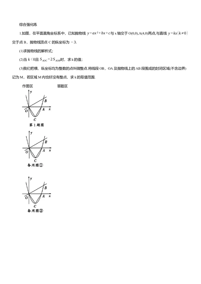 2025年中考数学专题复习：已知整点个数求取值范围（含解析）_2数学总复习_2025中考复习资料_2025年中考数学专题复习（通用版，含解析）