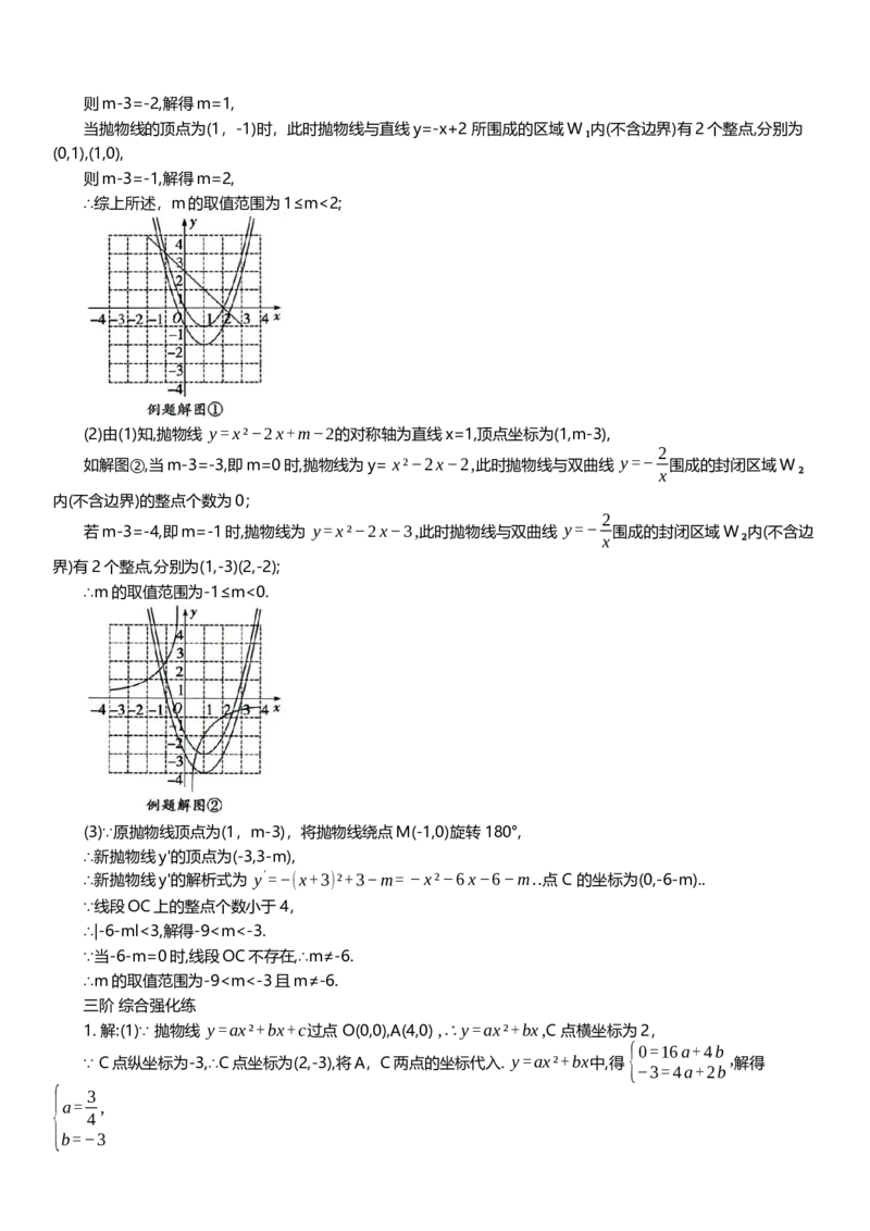 2025年中考数学专题复习：已知整点个数求取值范围（含解析）_2数学总复习_2025中考复习资料_2025年中考数学专题复习（通用版，含解析）