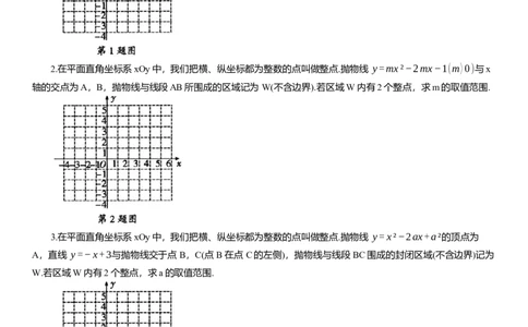 2025年中考数学专题复习：已知整点个数求取值范围（含解析）_2数学总复习_2025中考复习资料_2025年中考数学专题复习（通用版，含解析）