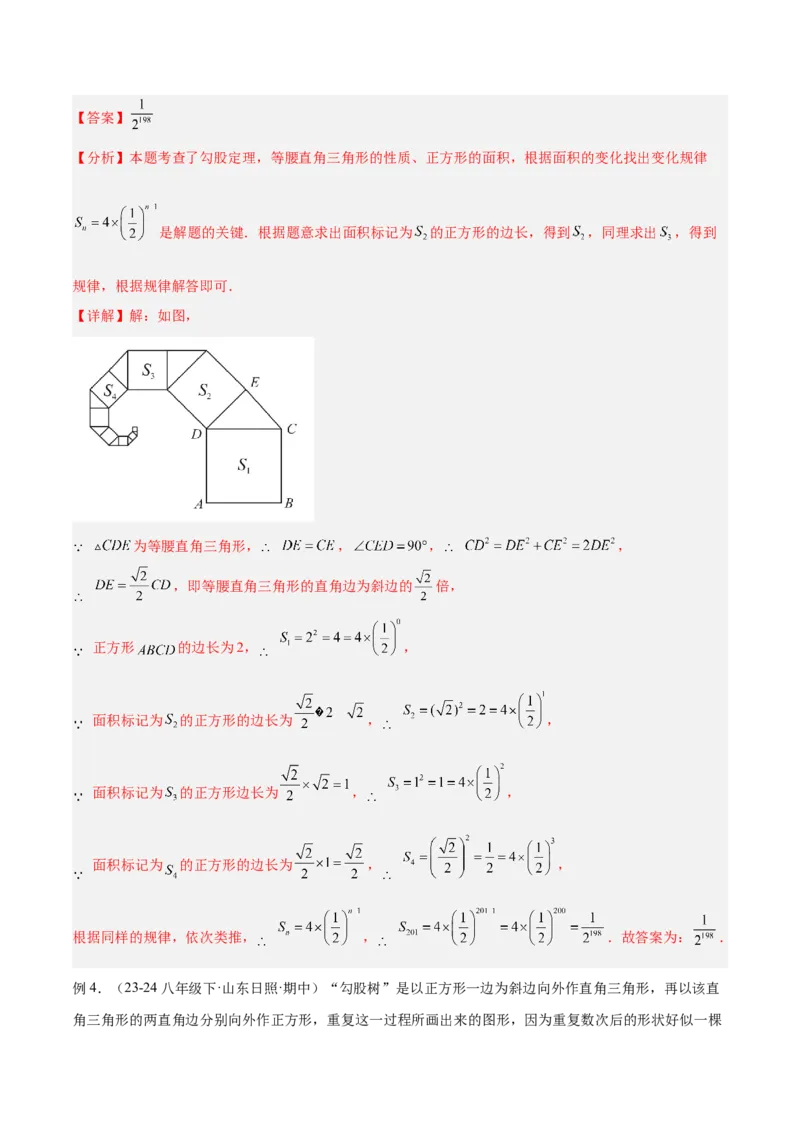 2025年中考数学几何模型综合训练（通用版）专题08三角形中的重要模型之弦图模型、勾股树模型解读与提分精练（教师版）_2数学总复习_2025中考复习资料