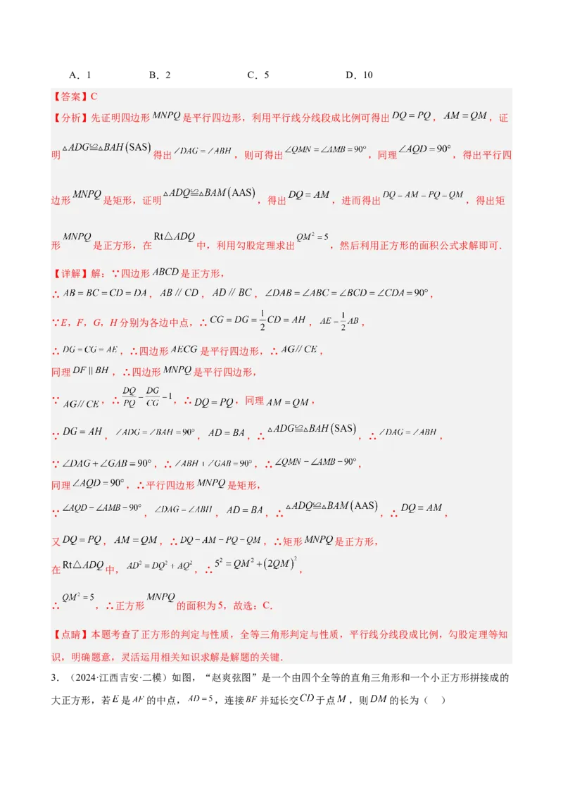 2025年中考数学几何模型综合训练（通用版）专题08三角形中的重要模型之弦图模型、勾股树模型解读与提分精练（教师版）_2数学总复习_2025中考复习资料