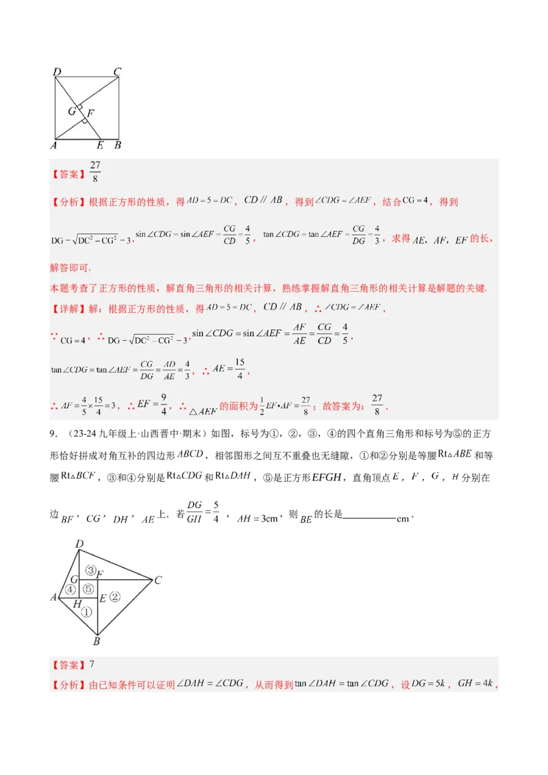 2025年中考数学几何模型综合训练（通用版）专题08三角形中的重要模型之弦图模型、勾股树模型解读与提分精练（教师版）_2数学总复习_2025中考复习资料