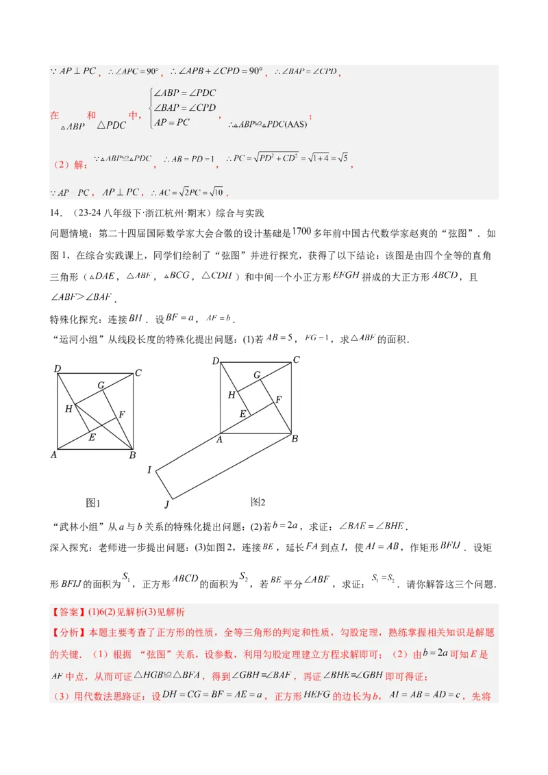 2025年中考数学几何模型综合训练（通用版）专题08三角形中的重要模型之弦图模型、勾股树模型解读与提分精练（教师版）_2数学总复习_2025中考复习资料