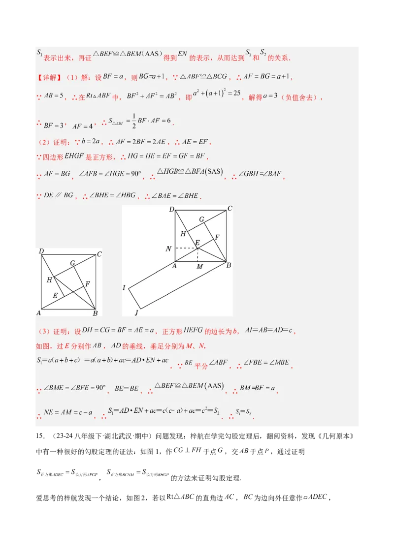 2025年中考数学几何模型综合训练（通用版）专题08三角形中的重要模型之弦图模型、勾股树模型解读与提分精练（教师版）_2数学总复习_2025中考复习资料