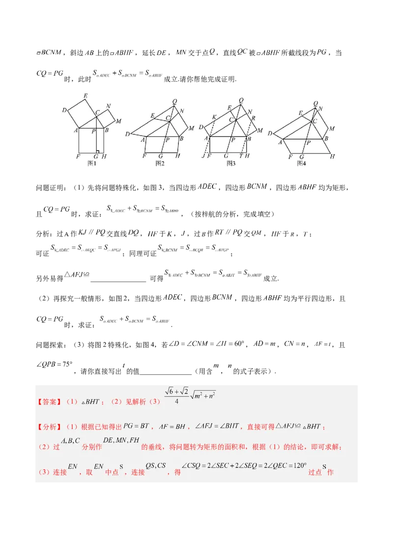 2025年中考数学几何模型综合训练（通用版）专题08三角形中的重要模型之弦图模型、勾股树模型解读与提分精练（教师版）_2数学总复习_2025中考复习资料
