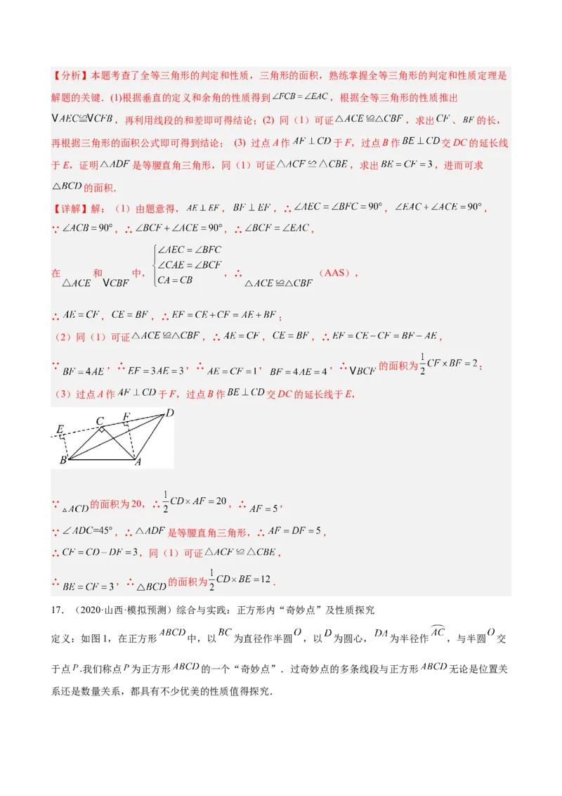 2025年中考数学几何模型综合训练（通用版）专题08三角形中的重要模型之弦图模型、勾股树模型解读与提分精练（教师版）_2数学总复习_2025中考复习资料