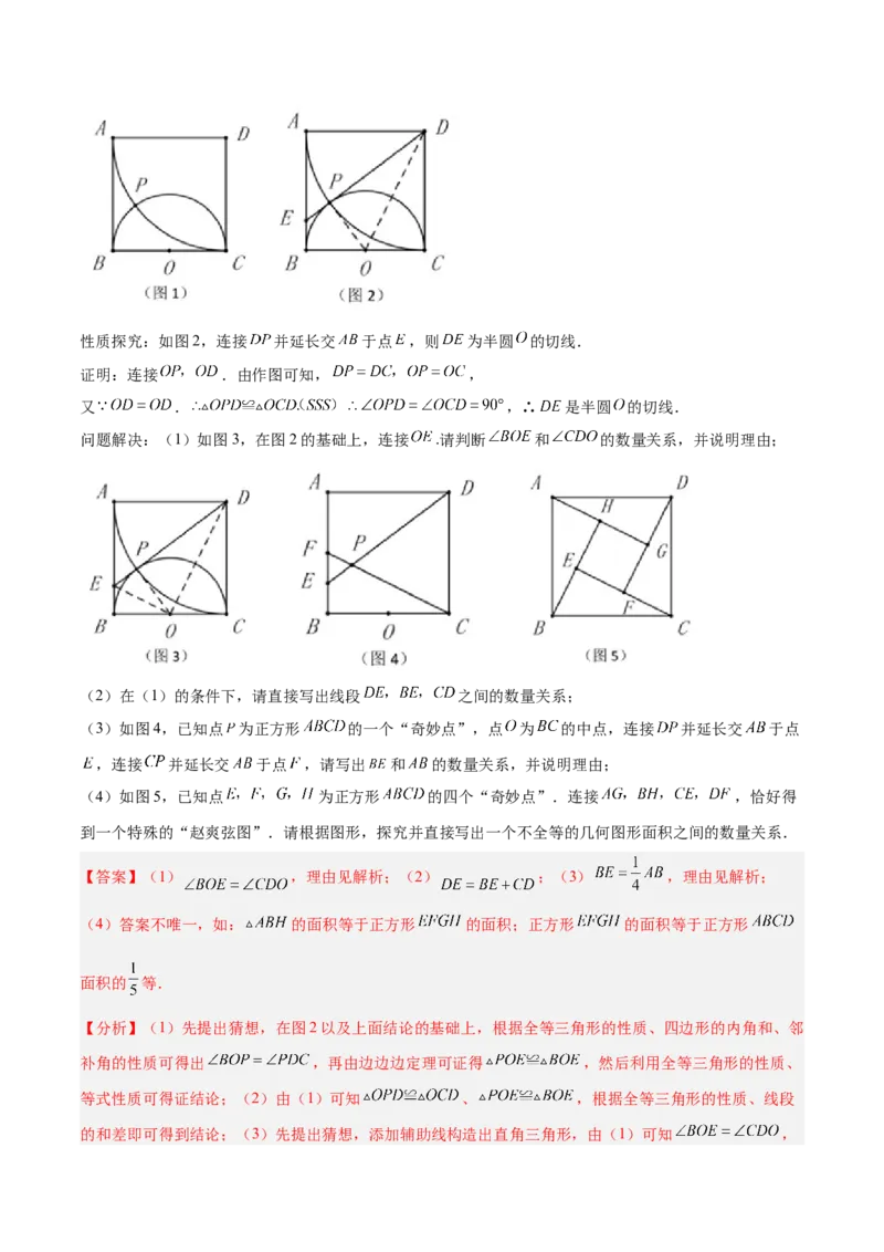 2025年中考数学几何模型综合训练（通用版）专题08三角形中的重要模型之弦图模型、勾股树模型解读与提分精练（教师版）_2数学总复习_2025中考复习资料