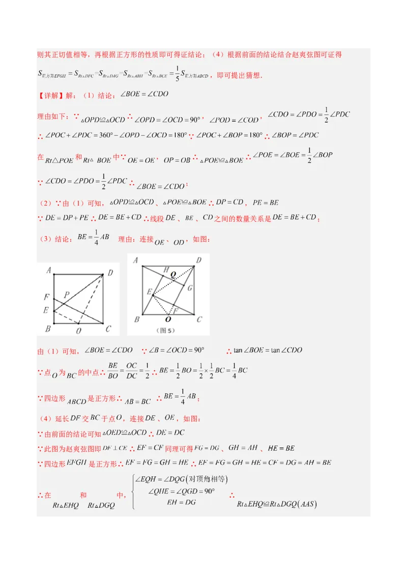 2025年中考数学几何模型综合训练（通用版）专题08三角形中的重要模型之弦图模型、勾股树模型解读与提分精练（教师版）_2数学总复习_2025中考复习资料