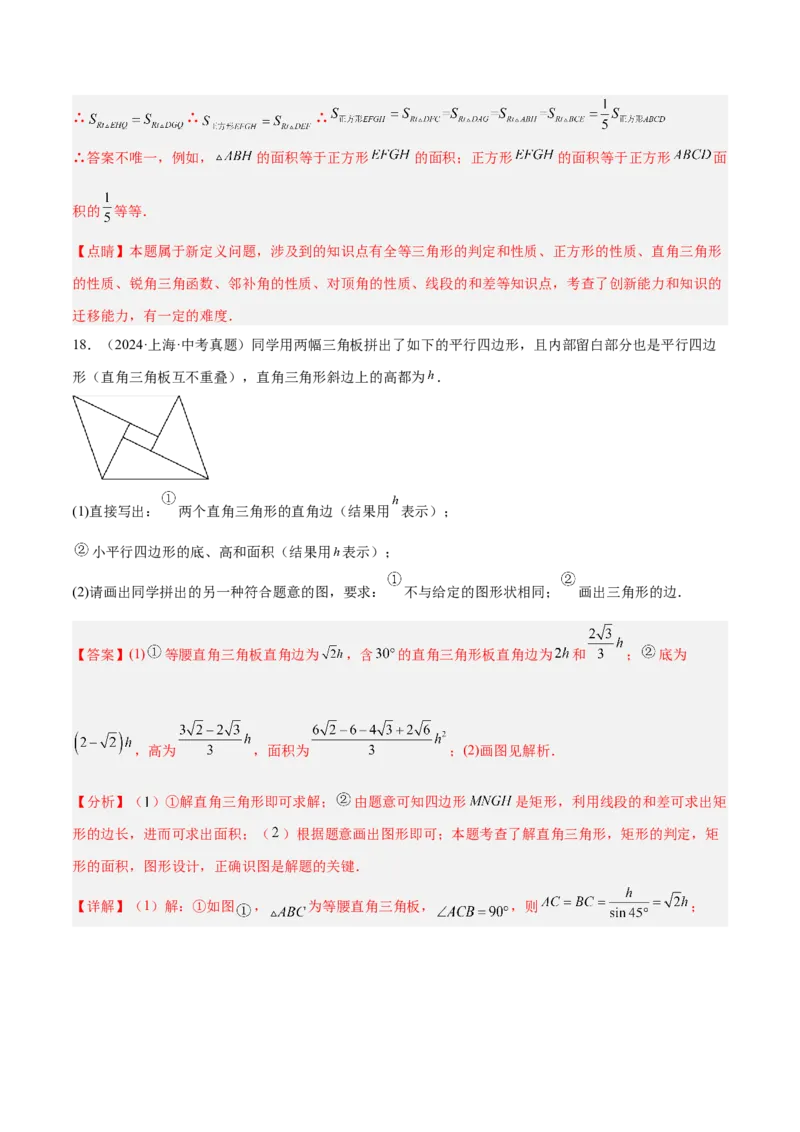 2025年中考数学几何模型综合训练（通用版）专题08三角形中的重要模型之弦图模型、勾股树模型解读与提分精练（教师版）_2数学总复习_2025中考复习资料