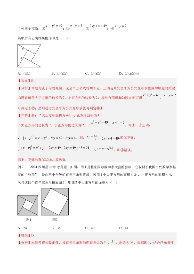 2025年中考数学几何模型综合训练（通用版）专题08三角形中的重要模型之弦图模型、勾股树模型解读与提分精练（教师版）_2数学总复习_2025中考复习资料