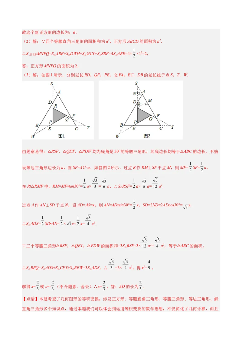 2025年中考数学几何模型综合训练（通用版）专题08三角形中的重要模型之弦图模型、勾股树模型解读与提分精练（教师版）_2数学总复习_2025中考复习资料
