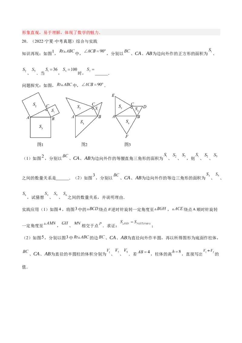 2025年中考数学几何模型综合训练（通用版）专题08三角形中的重要模型之弦图模型、勾股树模型解读与提分精练（教师版）_2数学总复习_2025中考复习资料