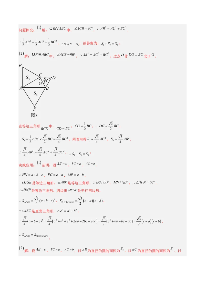 2025年中考数学几何模型综合训练（通用版）专题08三角形中的重要模型之弦图模型、勾股树模型解读与提分精练（教师版）_2数学总复习_2025中考复习资料