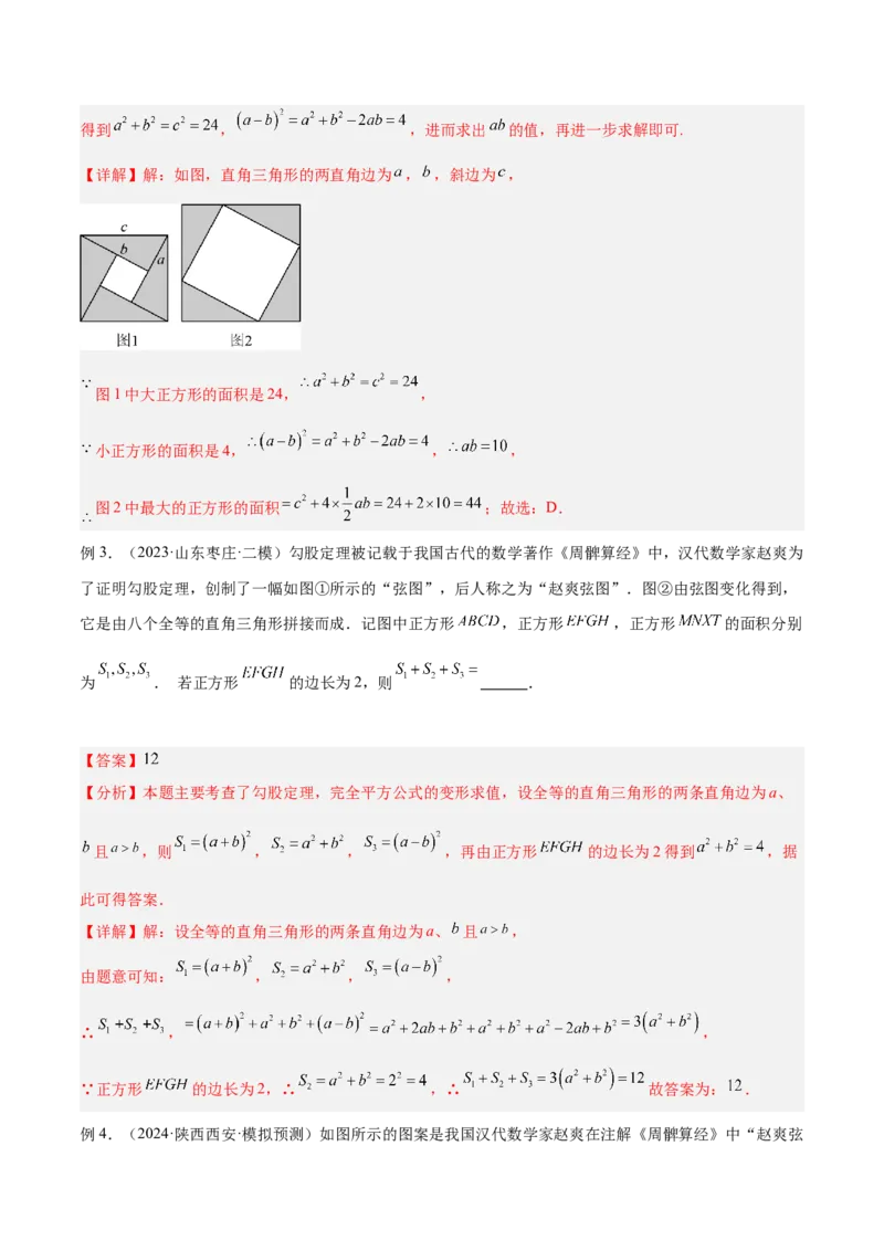 2025年中考数学几何模型综合训练（通用版）专题08三角形中的重要模型之弦图模型、勾股树模型解读与提分精练（教师版）_2数学总复习_2025中考复习资料