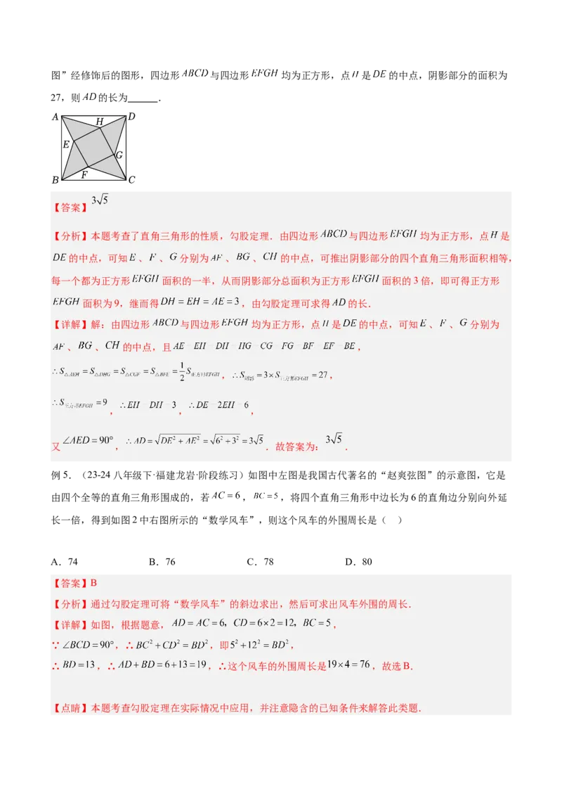 2025年中考数学几何模型综合训练（通用版）专题08三角形中的重要模型之弦图模型、勾股树模型解读与提分精练（教师版）_2数学总复习_2025中考复习资料