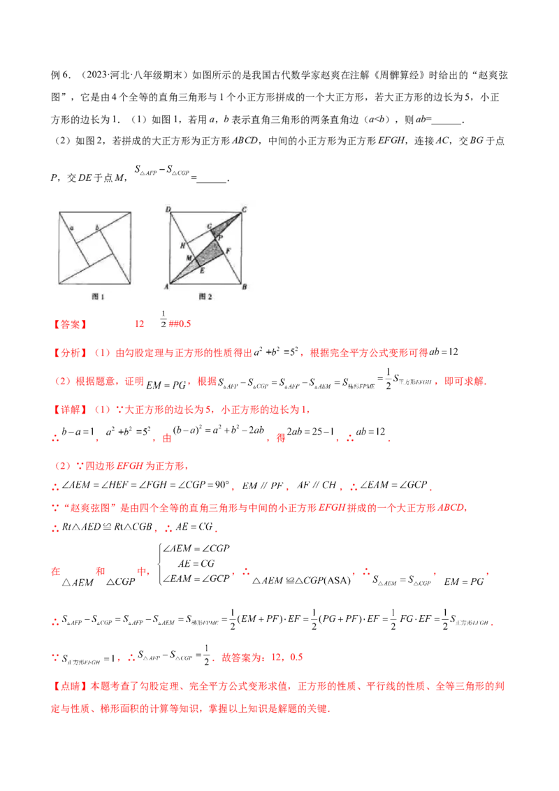 2025年中考数学几何模型综合训练（通用版）专题08三角形中的重要模型之弦图模型、勾股树模型解读与提分精练（教师版）_2数学总复习_2025中考复习资料