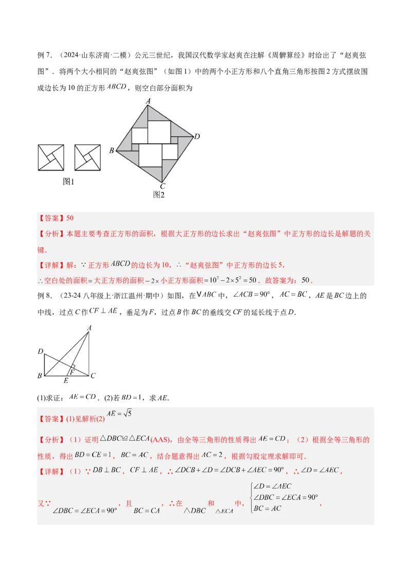 2025年中考数学几何模型综合训练（通用版）专题08三角形中的重要模型之弦图模型、勾股树模型解读与提分精练（教师版）_2数学总复习_2025中考复习资料