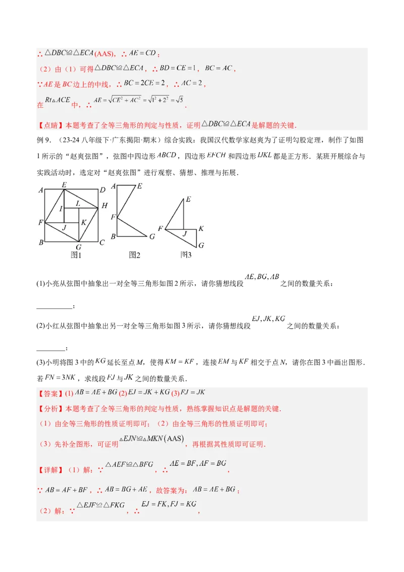 2025年中考数学几何模型综合训练（通用版）专题08三角形中的重要模型之弦图模型、勾股树模型解读与提分精练（教师版）_2数学总复习_2025中考复习资料