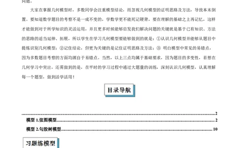 2025年中考数学几何模型综合训练（通用版）专题08三角形中的重要模型之弦图模型、勾股树模型解读与提分精练（教师版）_2数学总复习_2025中考复习资料