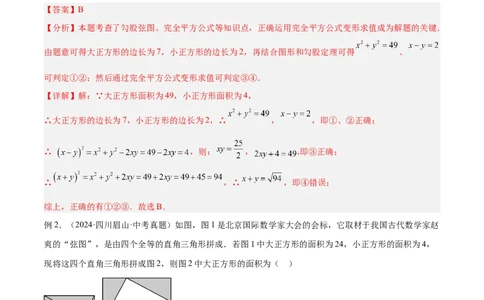 2025年中考数学几何模型综合训练（通用版）专题08三角形中的重要模型之弦图模型、勾股树模型解读与提分精练（教师版）_2数学总复习_2025中考复习资料
