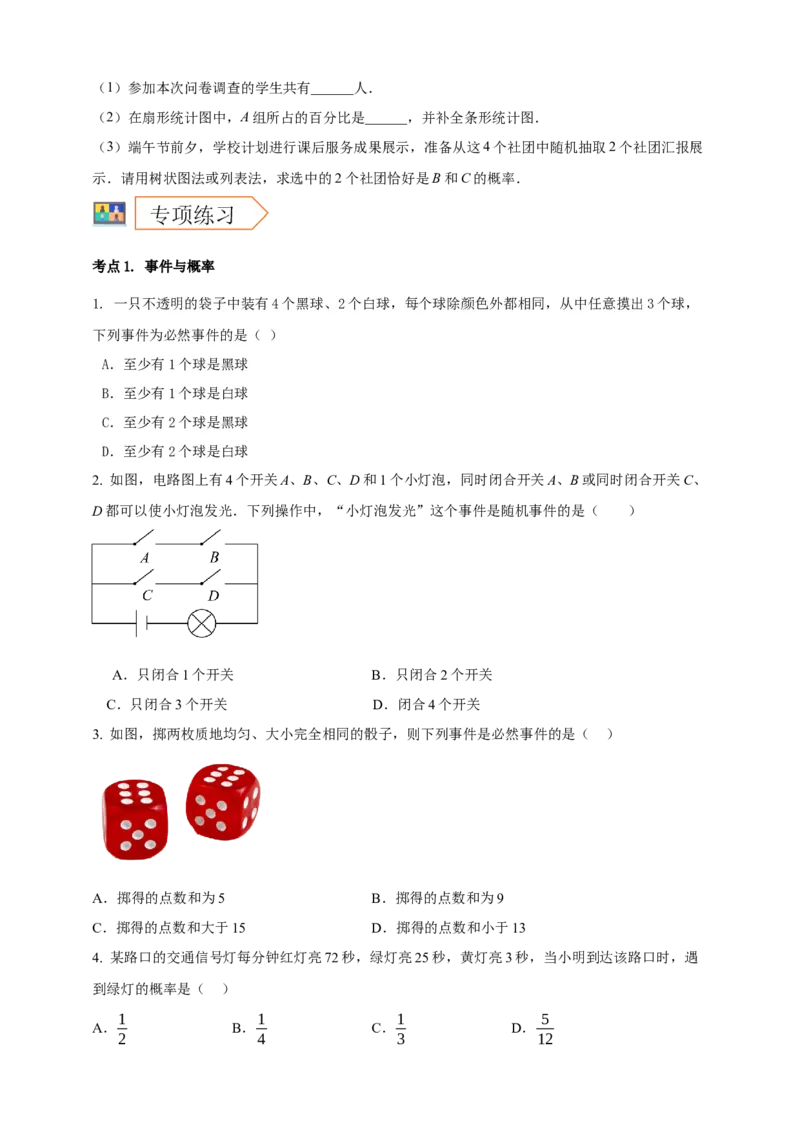 2025年中考数学一轮复习学案：7.2概率（学生版）_2数学总复习_2025中考复习资料_2025年中考数学一轮复习学案（全国通用）_2025年中考数学一轮复习学案：7.2概率（学生版+教师版）