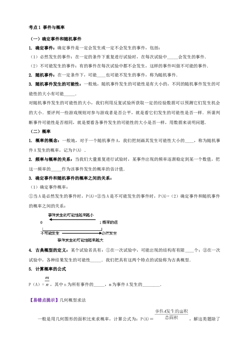 2025年中考数学一轮复习学案：7.2概率（学生版）_2数学总复习_2025中考复习资料_2025年中考数学一轮复习学案（全国通用）_2025年中考数学一轮复习学案：7.2概率（学生版+教师版）