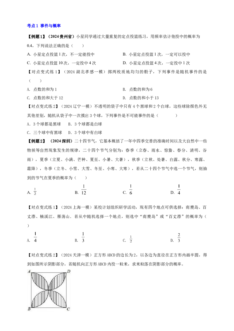 2025年中考数学一轮复习学案：7.2概率（学生版）_2数学总复习_2025中考复习资料_2025年中考数学一轮复习学案（全国通用）_2025年中考数学一轮复习学案：7.2概率（学生版+教师版）