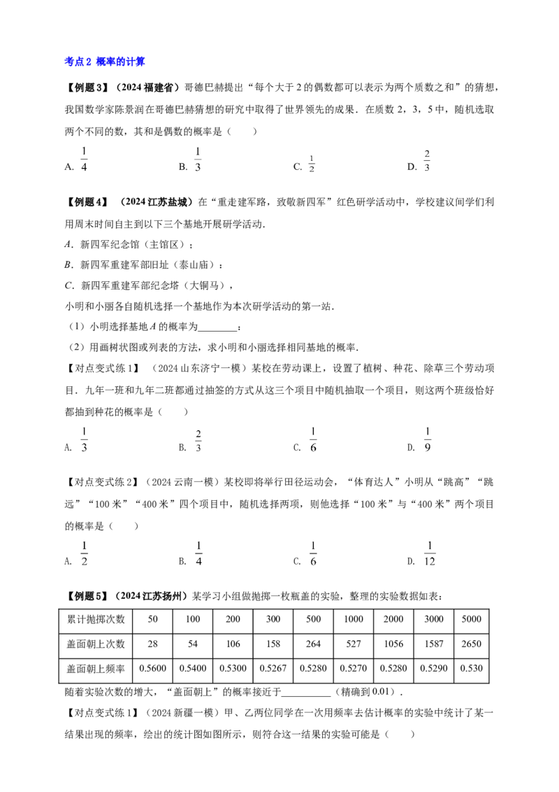 2025年中考数学一轮复习学案：7.2概率（学生版）_2数学总复习_2025中考复习资料_2025年中考数学一轮复习学案（全国通用）_2025年中考数学一轮复习学案：7.2概率（学生版+教师版）