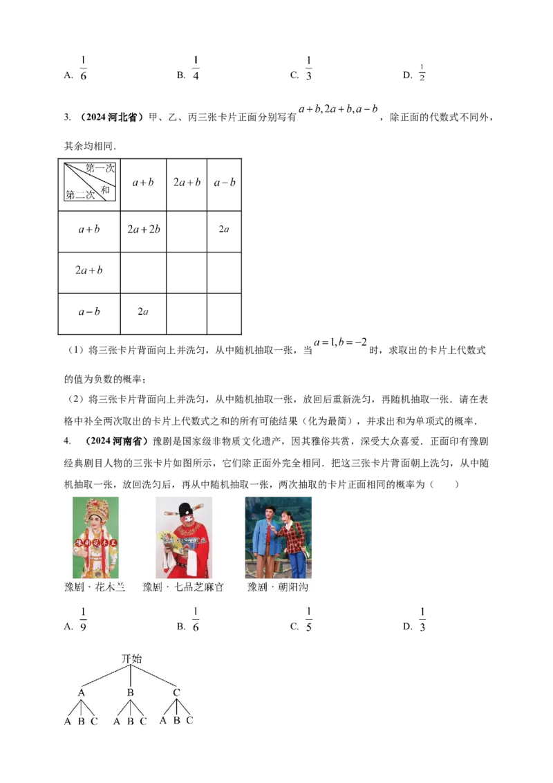 2025年中考数学一轮复习学案：7.2概率（学生版）_2数学总复习_2025中考复习资料_2025年中考数学一轮复习学案（全国通用）_2025年中考数学一轮复习学案：7.2概率（学生版+教师版）