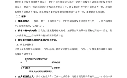 2025年中考数学一轮复习学案：7.2概率（学生版）_2数学总复习_2025中考复习资料_2025年中考数学一轮复习学案（全国通用）_2025年中考数学一轮复习学案：7.2概率（学生版+教师版）
