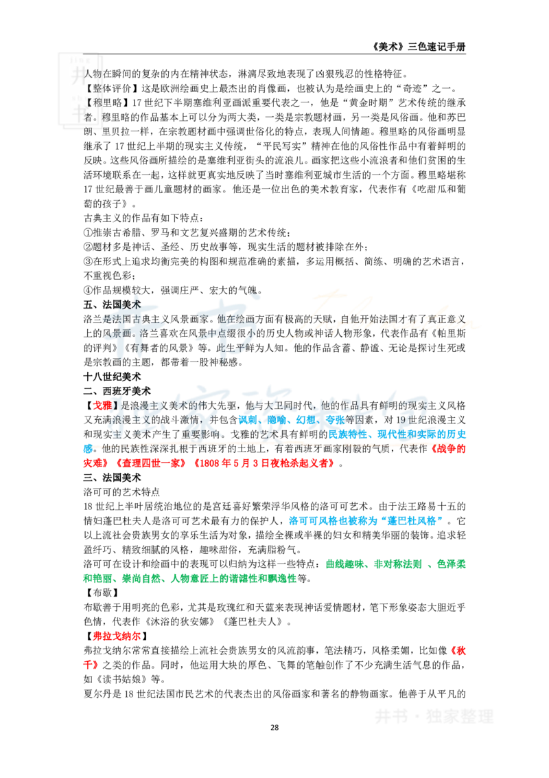 初中美术王炸秘籍4_教资_初高中2026教资_25下教师资格证_科三初中各科资料汇总_初中美术王炸秘籍