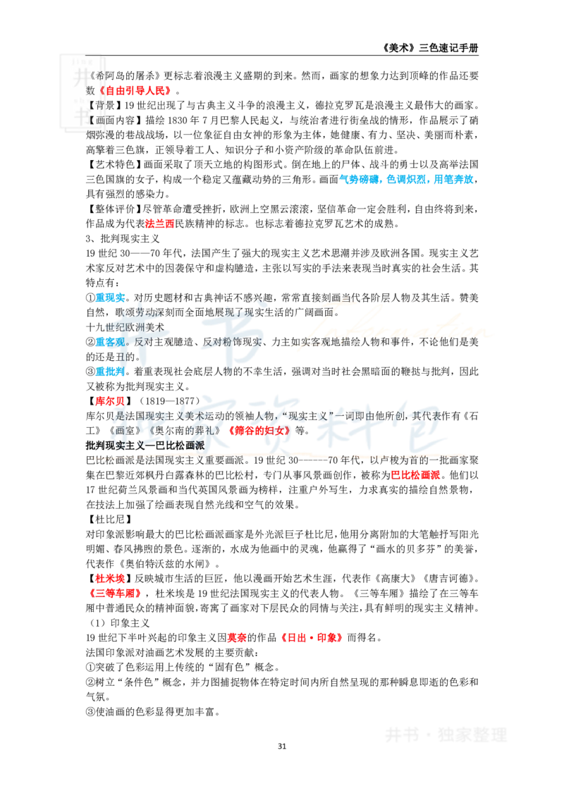 初中美术王炸秘籍4_教资_初高中2026教资_25下教师资格证_科三初中各科资料汇总_初中美术王炸秘籍