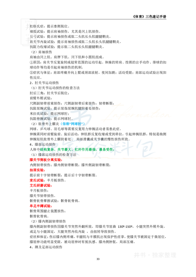 高中体育与健康王炸秘籍4(2)_教资_初高中2026教资_25下教师资格证_科三高中各科资料汇总_井书&middot;独家资料包高中各科资料汇总_井书&middot;独家资料包（高中）体育与健康