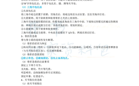 高中体育与健康王炸秘籍4(2)_教资_初高中2026教资_25下教师资格证_科三高中各科资料汇总_井书&middot;独家资料包高中各科资料汇总_井书&middot;独家资料包（高中）体育与健康