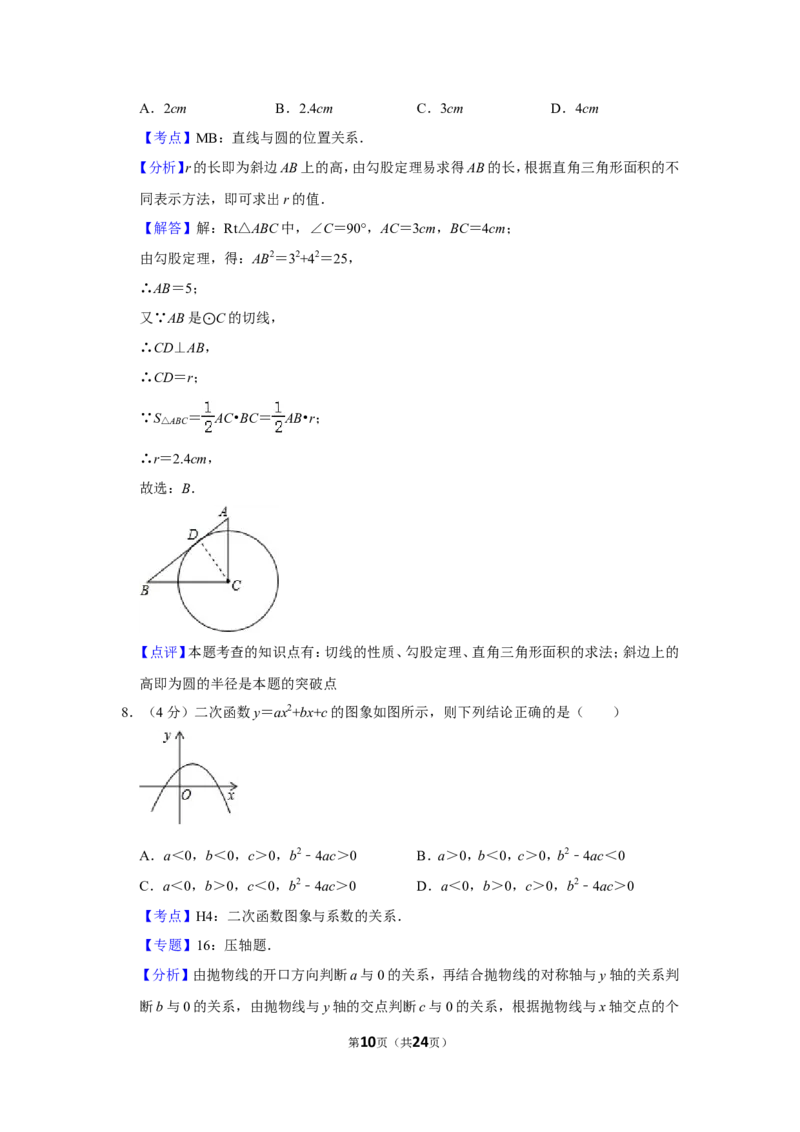 2013年贵州省黔东南州中考数学试卷（含解析版）_中考真题_2.数学中考真题2015-2024年_地区卷_贵州省_贵州黔东南数学12-22