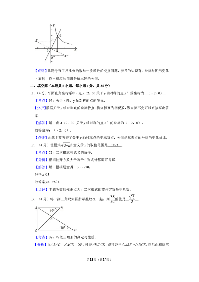 2013年贵州省黔东南州中考数学试卷（含解析版）_中考真题_2.数学中考真题2015-2024年_地区卷_贵州省_贵州黔东南数学12-22