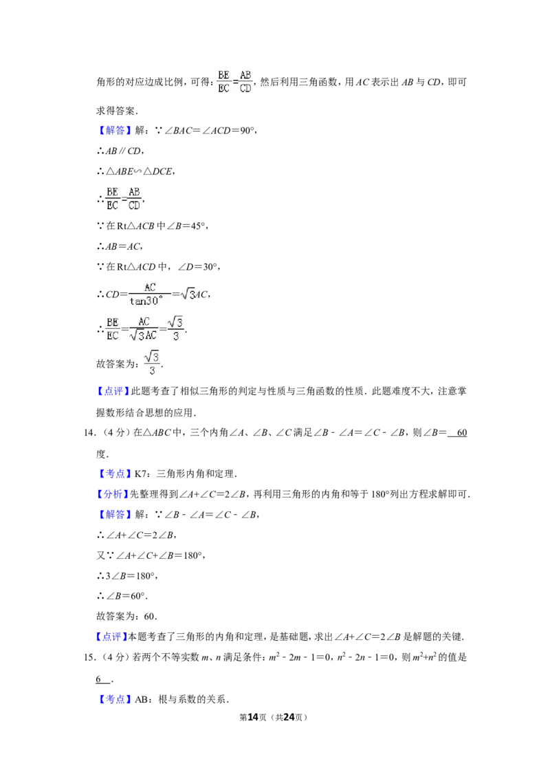 2013年贵州省黔东南州中考数学试卷（含解析版）_中考真题_2.数学中考真题2015-2024年_地区卷_贵州省_贵州黔东南数学12-22