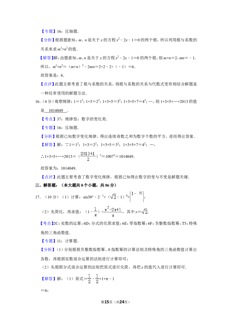 2013年贵州省黔东南州中考数学试卷（含解析版）_中考真题_2.数学中考真题2015-2024年_地区卷_贵州省_贵州黔东南数学12-22