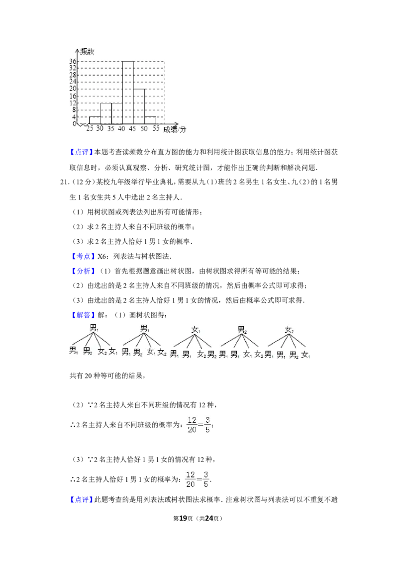 2013年贵州省黔东南州中考数学试卷（含解析版）_中考真题_2.数学中考真题2015-2024年_地区卷_贵州省_贵州黔东南数学12-22