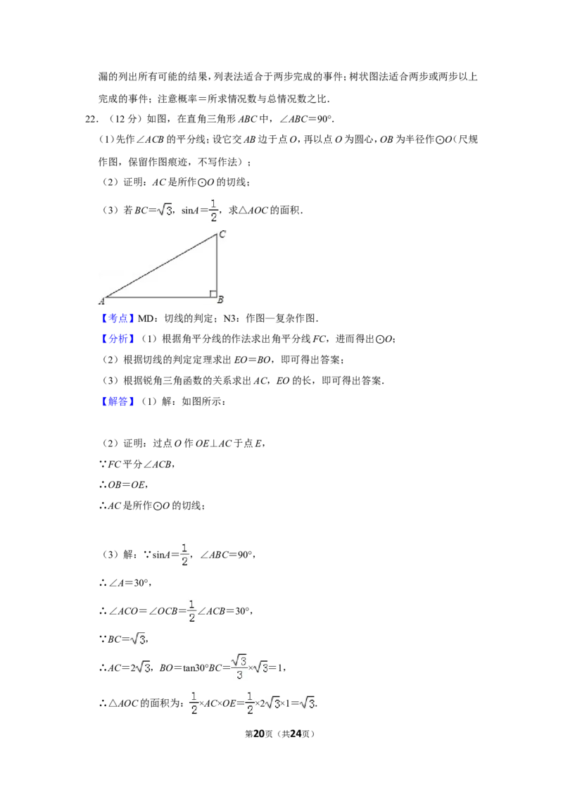 2013年贵州省黔东南州中考数学试卷（含解析版）_中考真题_2.数学中考真题2015-2024年_地区卷_贵州省_贵州黔东南数学12-22