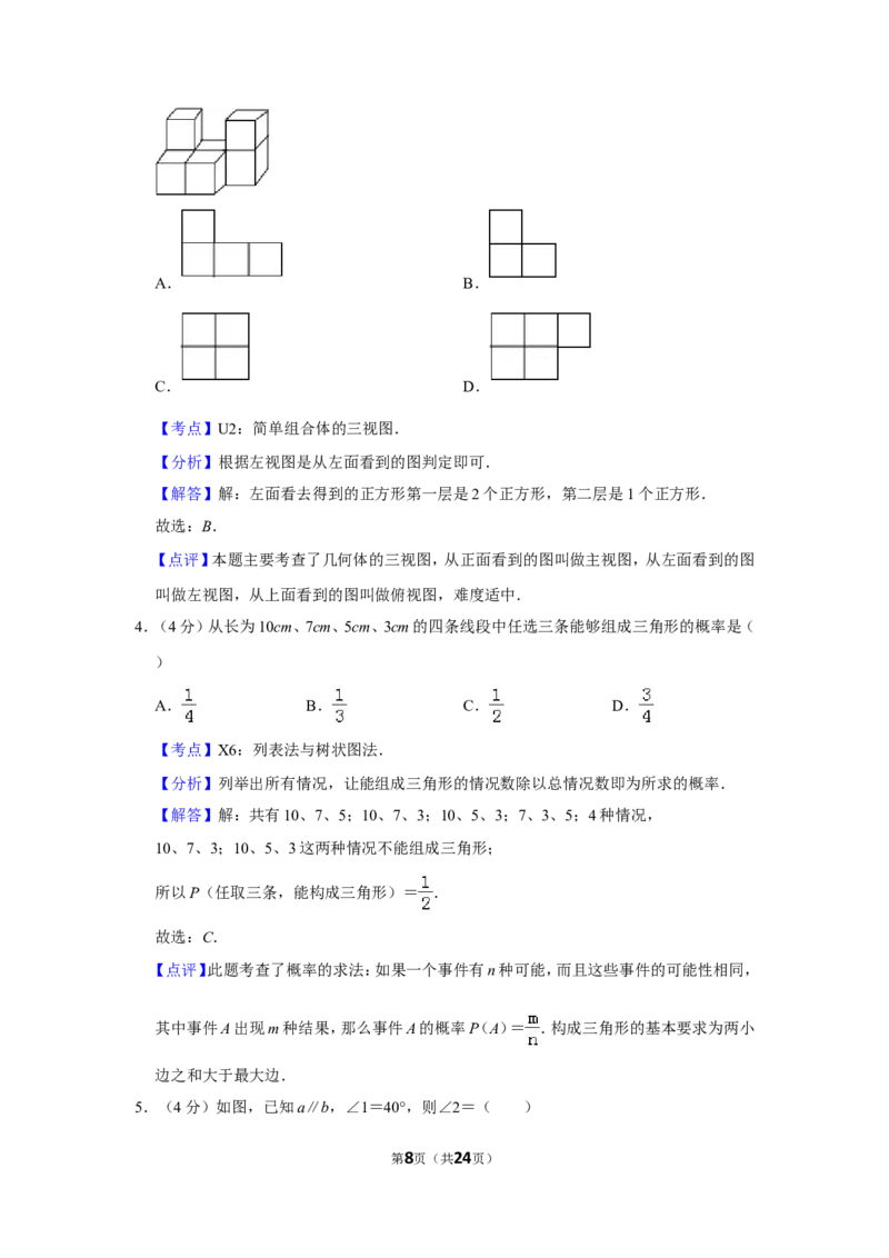 2013年贵州省黔东南州中考数学试卷（含解析版）_中考真题_2.数学中考真题2015-2024年_地区卷_贵州省_贵州黔东南数学12-22