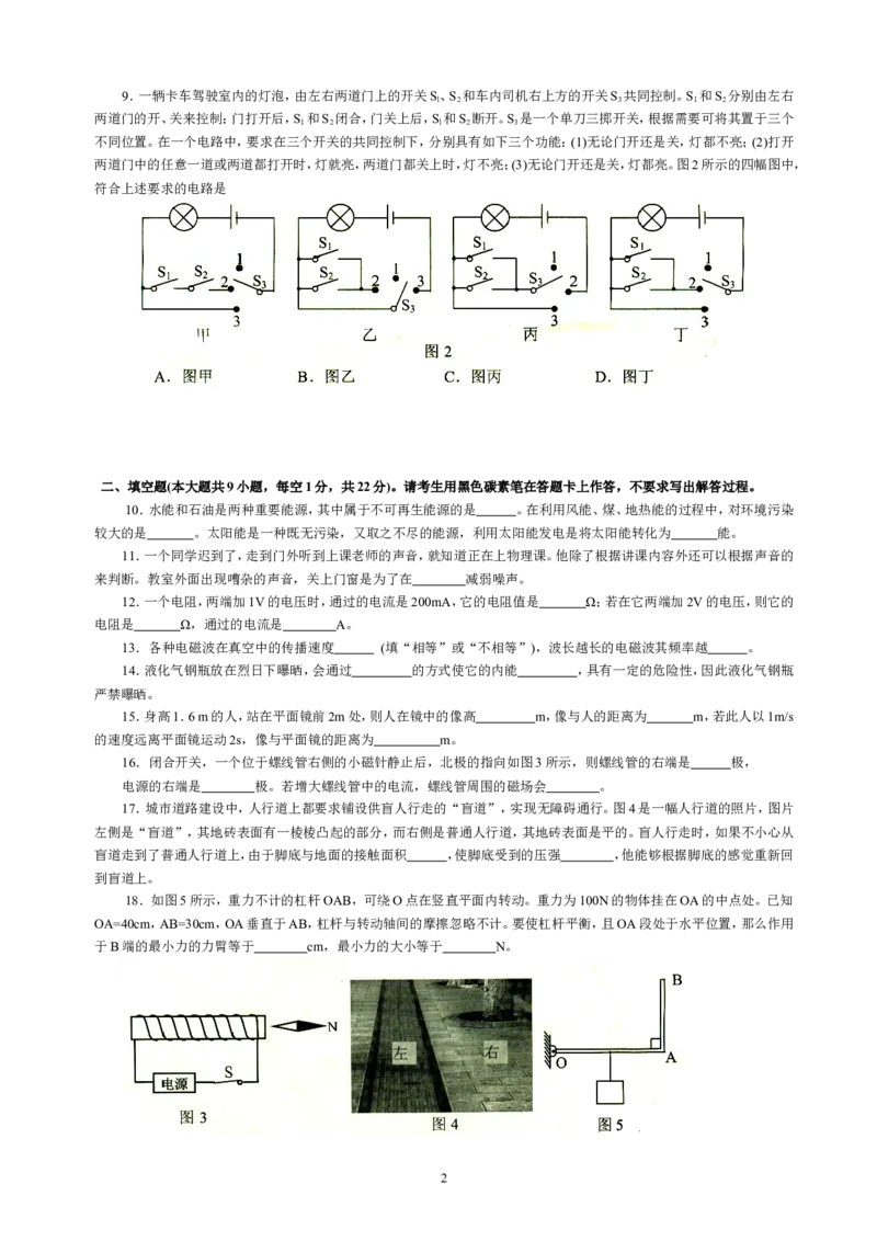 2009云南省昆明市中考物理试卷及答案_中考真题_4.物理中考真题2015-2024年_地区卷_云南省_云南昆明中考物理09-21
