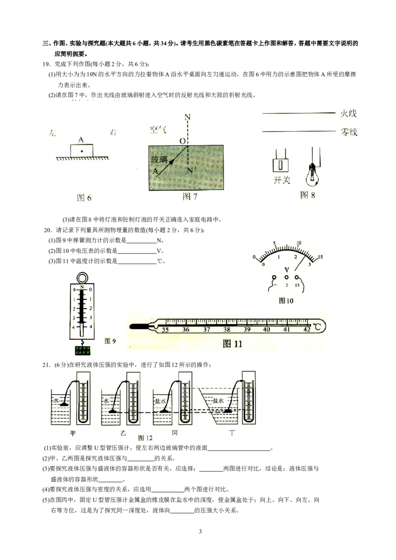 2009云南省昆明市中考物理试卷及答案_中考真题_4.物理中考真题2015-2024年_地区卷_云南省_云南昆明中考物理09-21