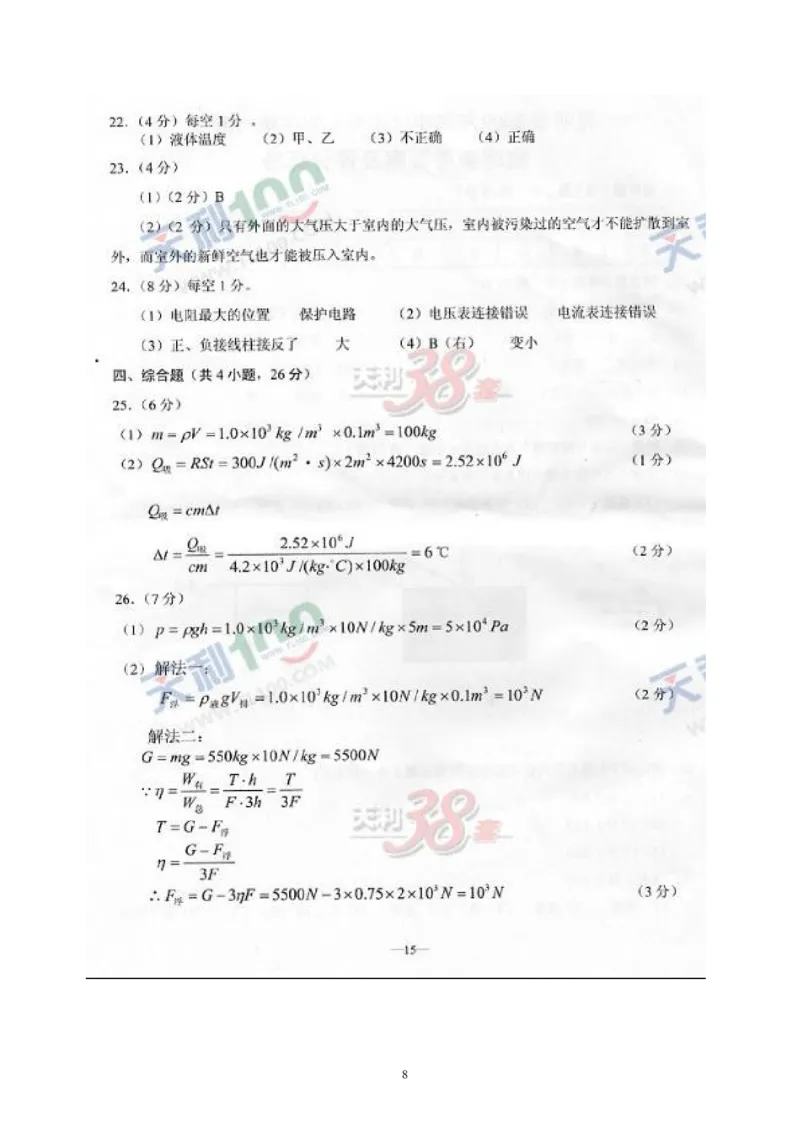 2009云南省昆明市中考物理试卷及答案_中考真题_4.物理中考真题2015-2024年_地区卷_云南省_云南昆明中考物理09-21