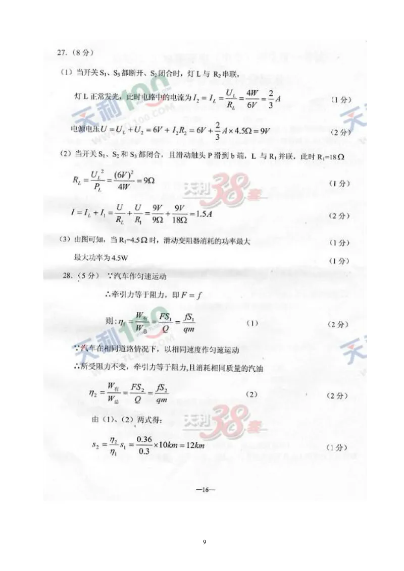 2009云南省昆明市中考物理试卷及答案_中考真题_4.物理中考真题2015-2024年_地区卷_云南省_云南昆明中考物理09-21