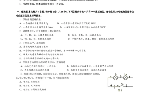 2009云南省昆明市中考物理试卷及答案_中考真题_4.物理中考真题2015-2024年_地区卷_云南省_云南昆明中考物理09-21