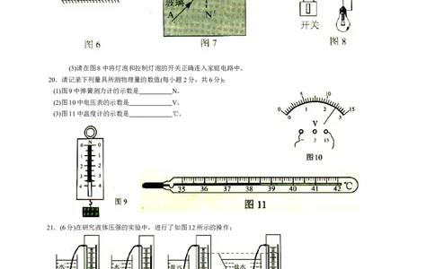 2009云南省昆明市中考物理试卷及答案_中考真题_4.物理中考真题2015-2024年_地区卷_云南省_云南昆明中考物理09-21